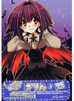 かりん 増血パック 5 （初回限定生産）