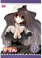かりん 増血パック 11 （初回限定版）