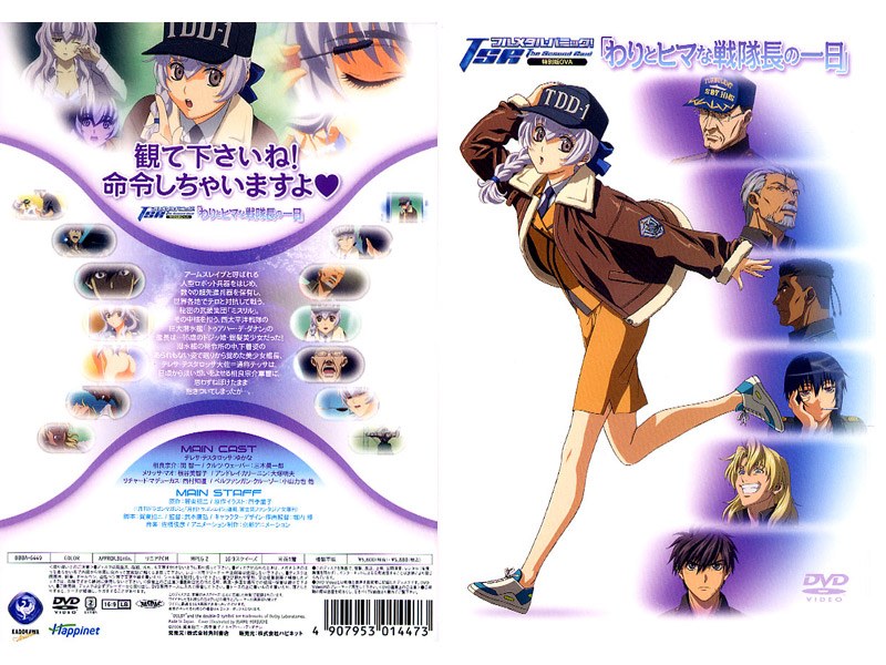 フルメタル・パニック！ The Second Raid 特別版OVA 「わりとヒマな戦隊長の一日」 （通常版）