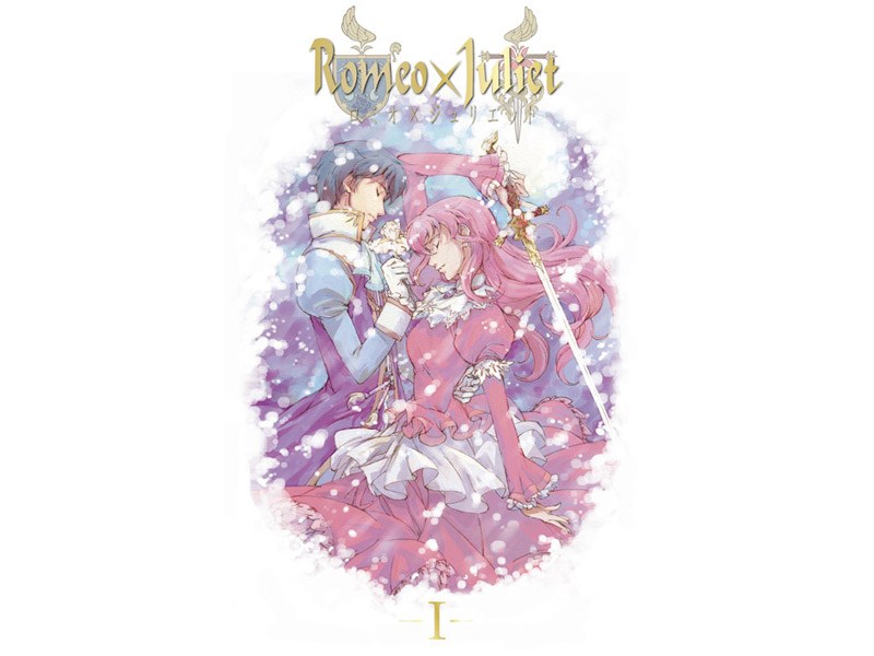 Romeo×Juliet ロミオ×ジュリエット 1