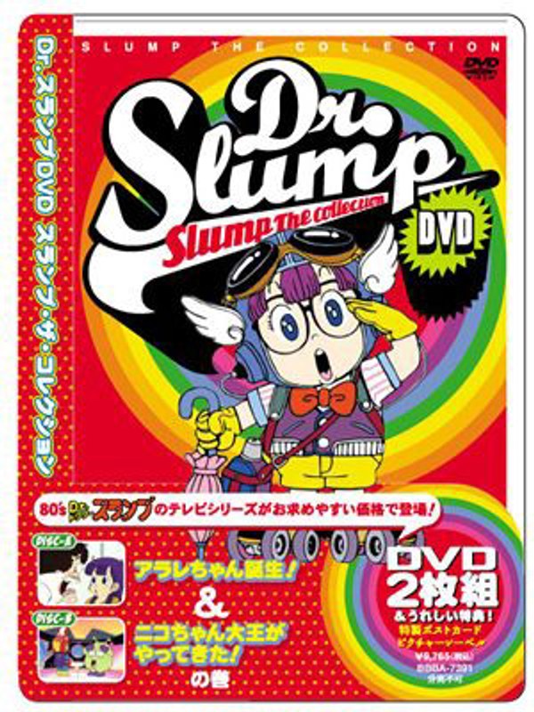 Dmm Com Dr スランプdvd Slump The Collection アラレちゃん誕生 ニコチャン大王がやってきた の巻 Dvd通販