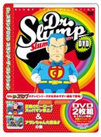 DMM.com [Dr.スランプDVD SLUMP THE COLLECTION パーザンVSスッパマン