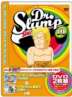 DMM.com [Dr.スランプDVD SLUMP THE COLLECTION パーザンVSスッパマン