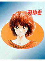 みゆき みゆき