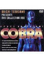 コブラ DVDーBOX のパッケージ