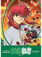 幽☆遊☆白書 DVD-BOX 第2弾〜暗黒武術会死闘編〜 のパッケージ