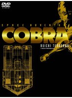スペースアドベンチャー コブラ DVD-BOX 完全版