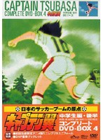 キャプテン翼 COMPLETE DVD-BOX4 （中学生編・後半） のパッケージ