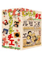 じゃりん子チエ DVD-BOX 1 のパッケージ