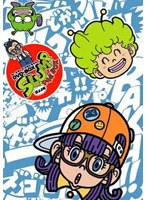 Dr.スランプアラレちゃん DVD-BOX SLUMP THE BOX ほよよ編 のパッケージ