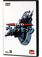 ウルトラセブン 3 のパッケージ