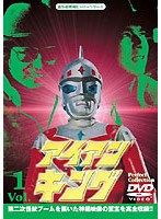 アイアンキング パーフェクト1