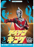 アイアンキング パーフェクト3