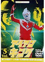アイアンキング パーフェクト5