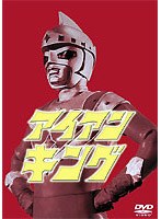 アイアンキング パーフェクトBOX（7枚組）