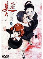 吸血姫美夕 Integral 3 のパッケージ