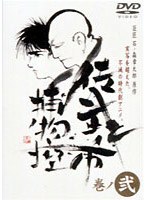 佐武と市 捕物控・モノクロ 2