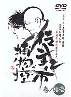 佐武と市 捕物控・モノクロ 巻ノ拾壱