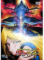 コスモウォーリアー零 VOL.6 のパッケージ