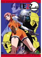 MEZZO ACTION.1(初回限定生産) のパッケージ
