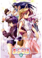 まぶらほ（8）（初回）