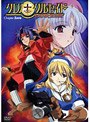 クロノクルセイド Chapter.Zero