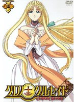 クロノクルセイド Chapter.10＜通常版＞