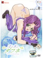 光と水のダフネ VOL.8