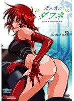 光と水のダフネ VOL.9
