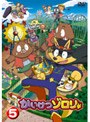 かいけつゾロリ 5
