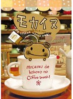モカイヌ — product image