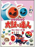 クレイアニメ 太鼓の達人 わいわいの巻 のパッケージ