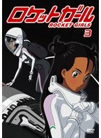 ロケットガール 3 のパッケージ