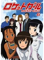 ロケットガール 6 のパッケージ