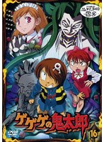 ゲゲゲの鬼太郎 16 2007年TVアニメ版