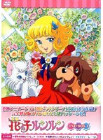 花の子ルンルン DVD-BOX 1 のパッケージ