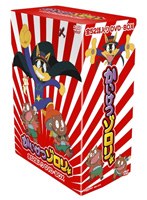 まじめにふまじめ かいけつゾロリ DVD-BOX