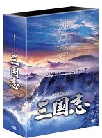 劇場公開25周年記念 劇場版アニメーション『三国志』 HDリマスター版 DVD-BOX のパッケージ