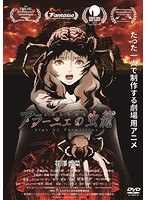 アラーニェの虫籠