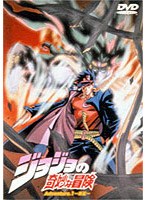 ジョジョの奇妙な冒険 1