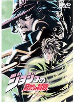 ジョジョの奇妙な冒険 2