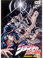 ジョジョの奇妙な冒険 3