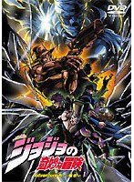 ジョジョの奇妙な冒険 5 のパッケージ