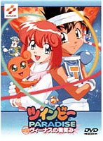ツインビーPARADISEの商品画像