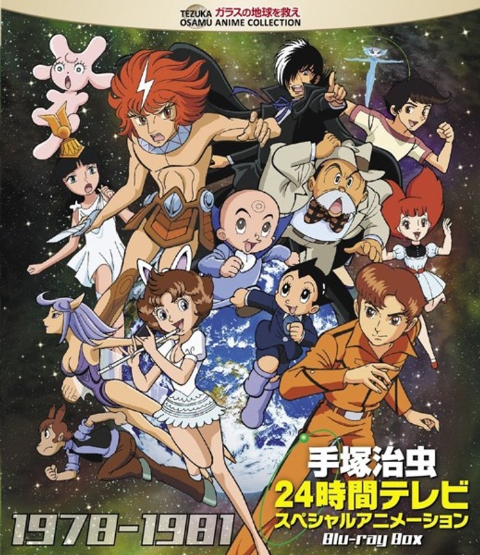 手塚治虫 24時間テレビ スペシャルアニメーション Blu-ray BOX 1978-1981 （ブルーレイディスク）