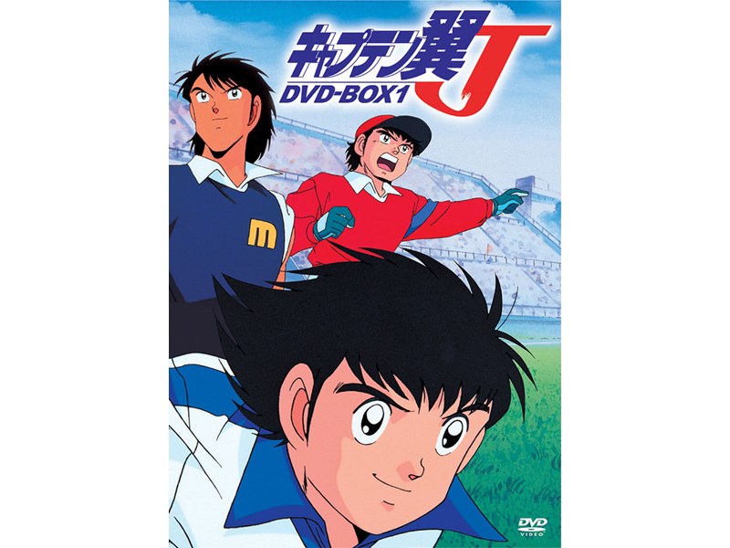 キャプテン翼J DVD-BOX VOL.1 （初回限定生産）