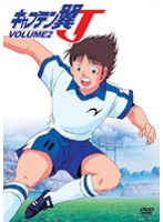 キャプテン翼J VOL.2 のパッケージ