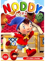 ノディ 2 ノディのおくりもの編