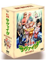 無人惑星サヴァイヴ DVD-BOX 4 のパッケージ