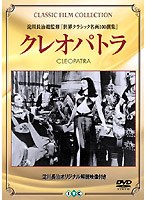 クレオパトラ のパッケージ
